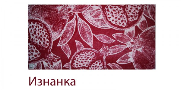 Гранат изнанка